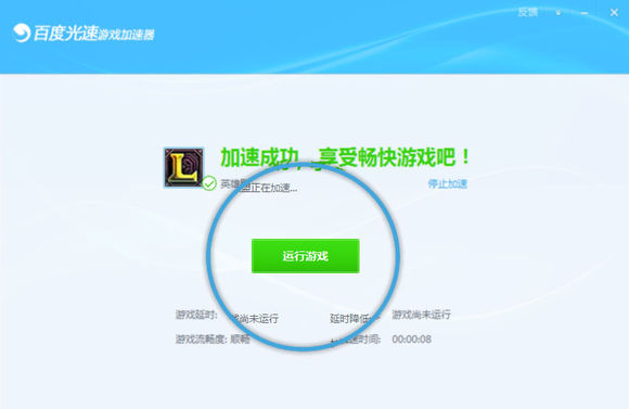 百度光速游戏加速器
