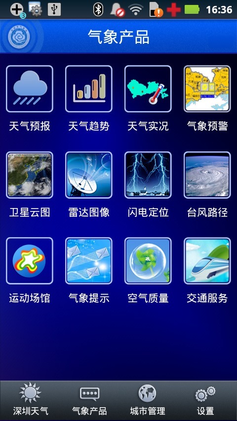 深圳天气