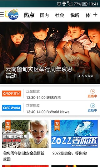 新华社电视app