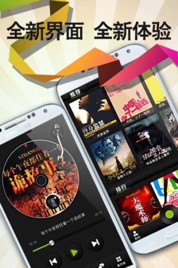 悦耳听书app