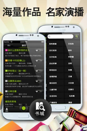 悦耳听书app