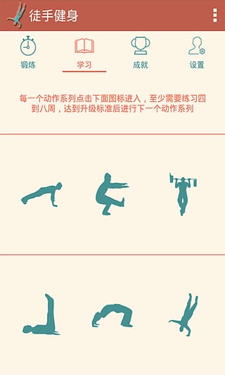徒手健身app