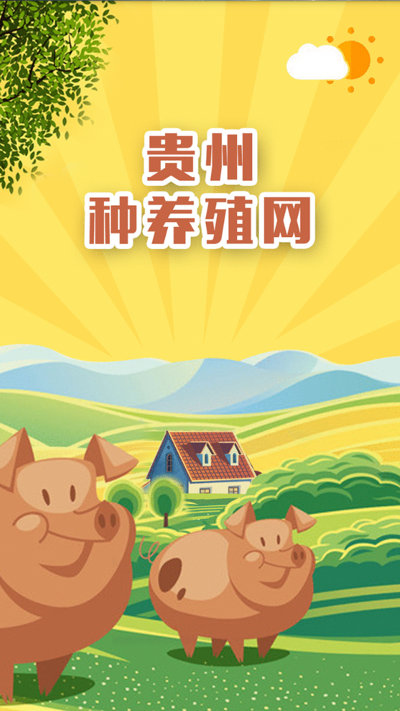 贵州种养殖网安卓版