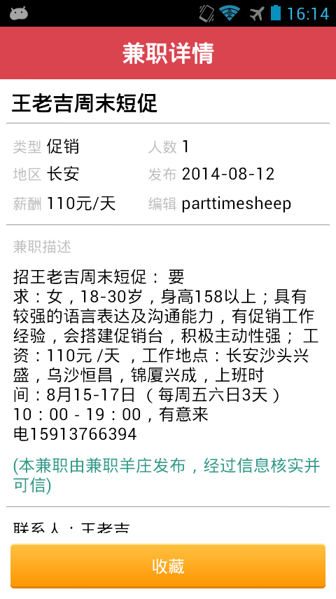 兼职羊庄app