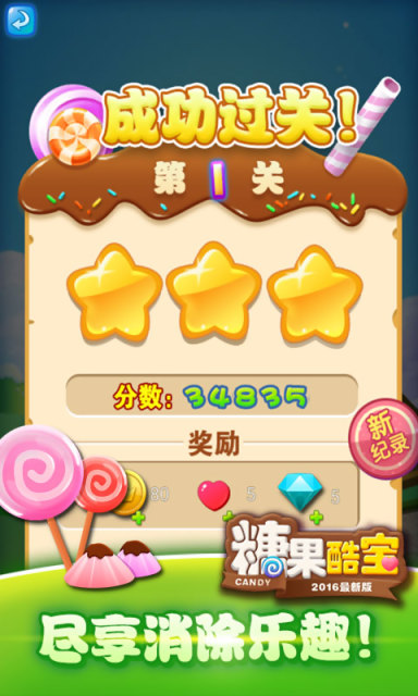 糖果酷宝