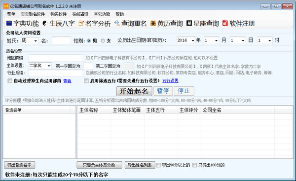 亿名通店铺公司取名