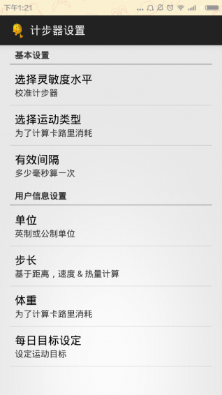 健身计步器