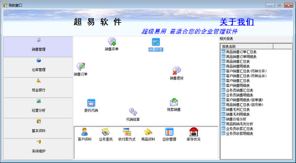 销售管理软件下载