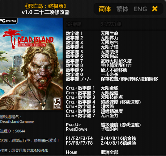 死亡岛终极版修改器