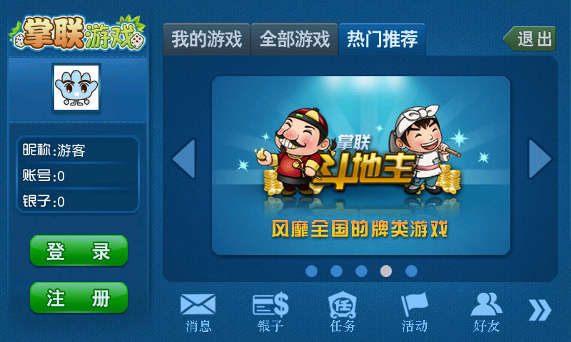 掌联游戏大厅