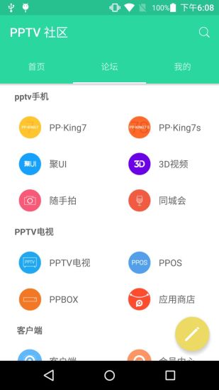 PPTV社区安卓版