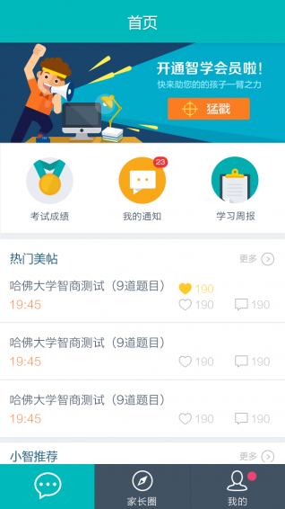 智学网家长端app