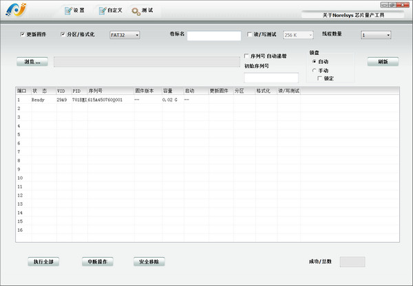 Norelsys芯片量产工具