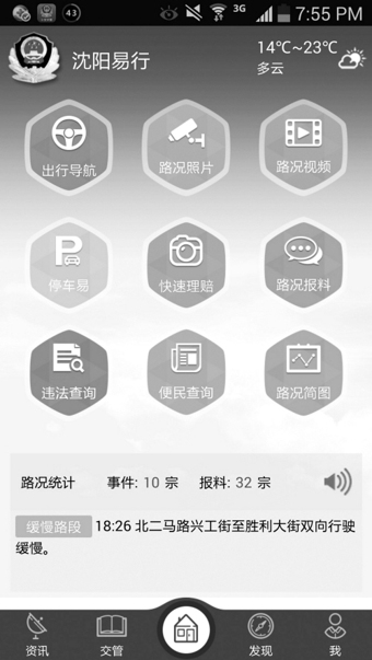 沈阳易行app