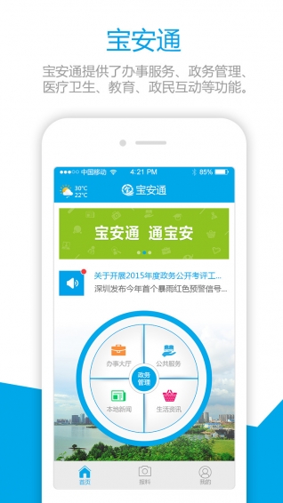 宝安通app