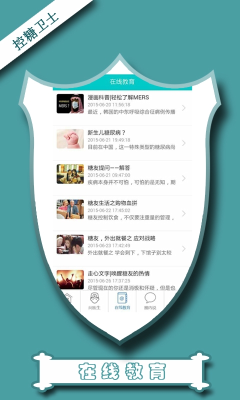 控糖卫士app