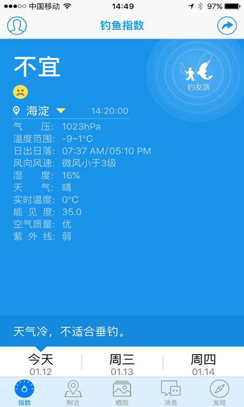 钓鱼助手钓友派app