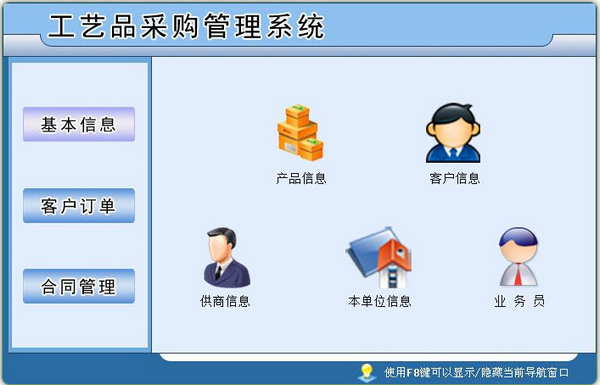 工艺品采购管理系统下载