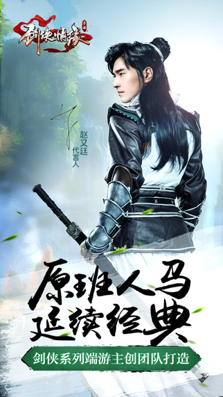 剑侠情缘iPad版