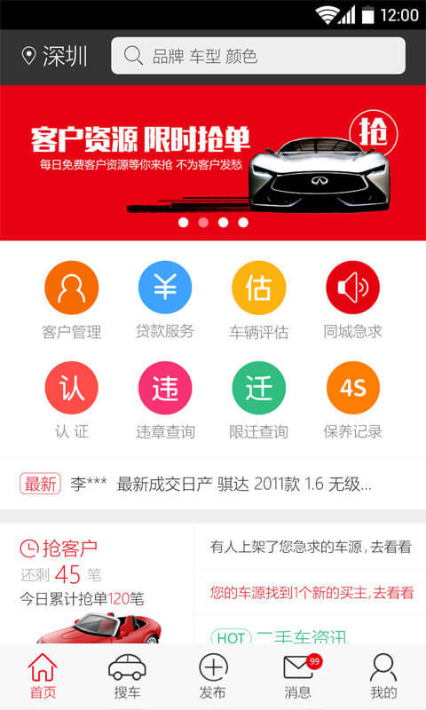 车经纪app