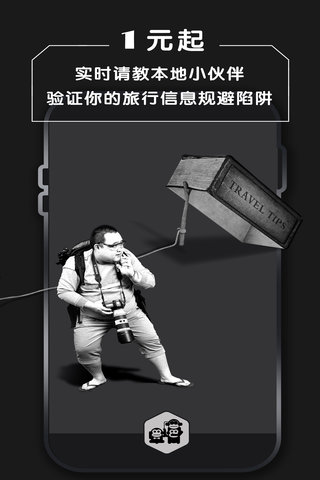 觅密旅行app