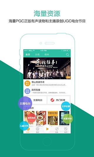 懒人听书下载