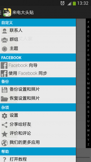 来电大头贴软件