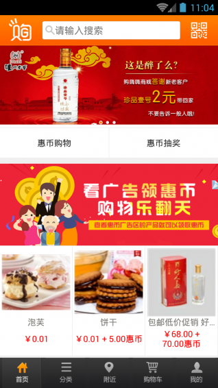 购嗨嗨app