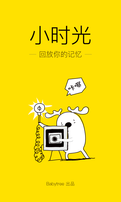 小时光