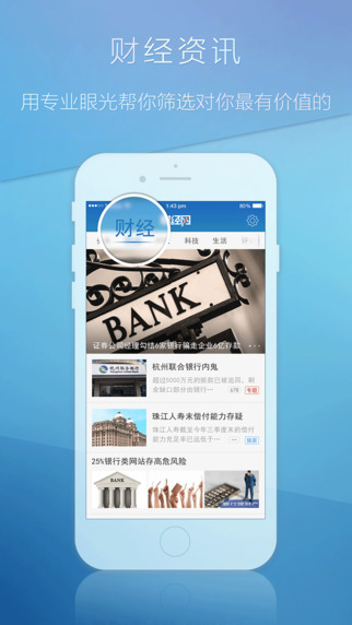 财经网app