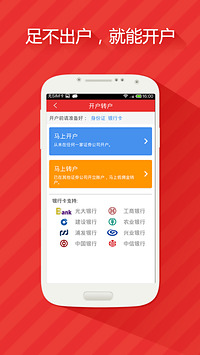 同花顺开户软件