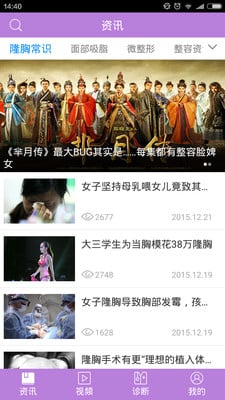 整容整形助手下载