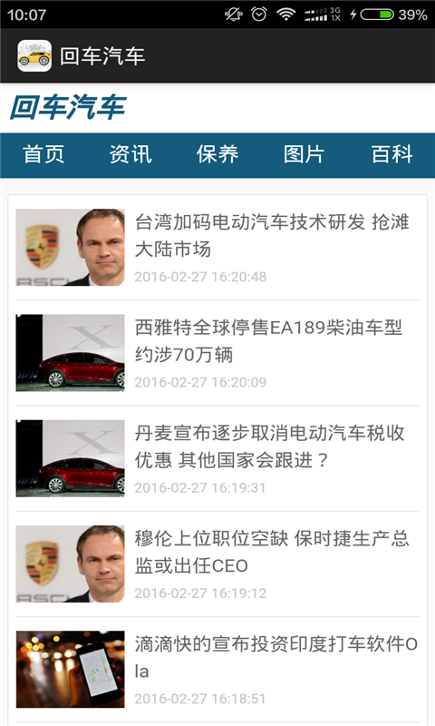 回车汽车app