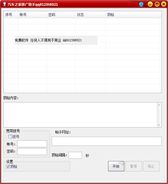汽车之家推广助手
