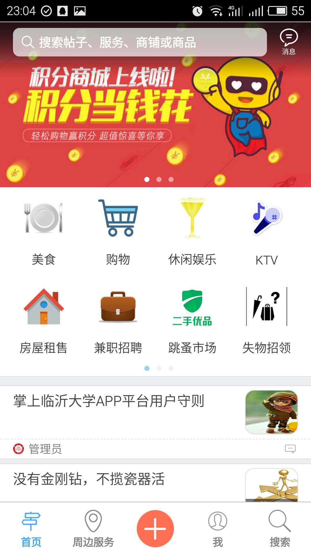 掌上临沂大学下载
