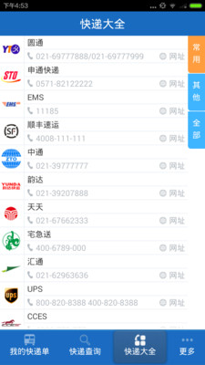 快递查询管理app