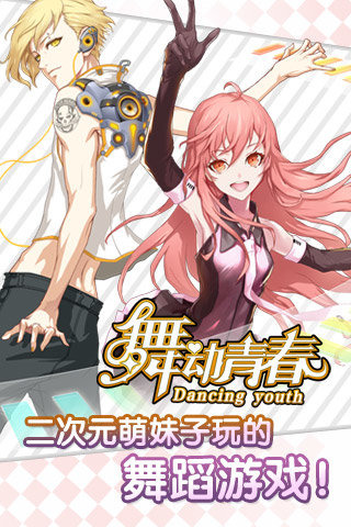 炫舞么么哒九游版