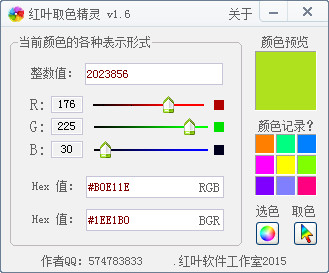 红叶取色精灵