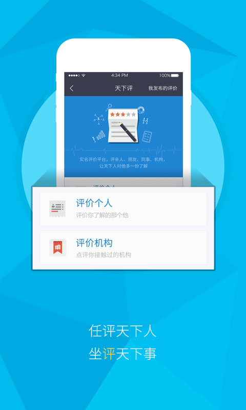 天下信用app