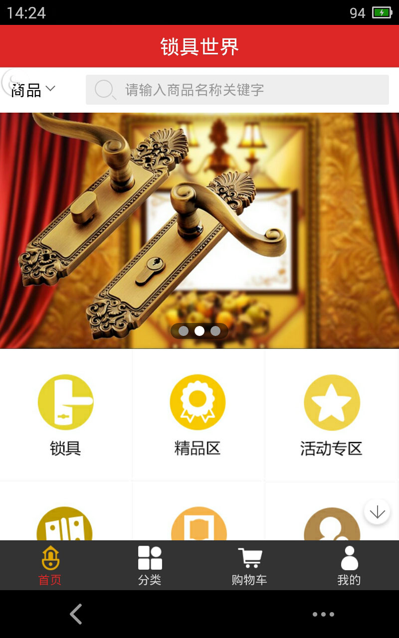 锁具世界安卓版