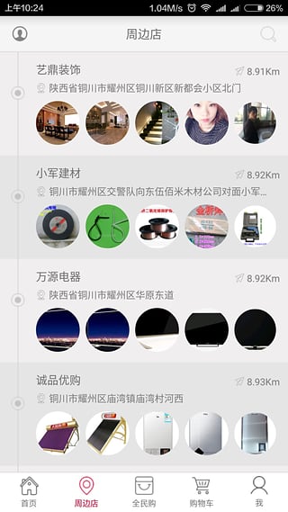 印象商城app