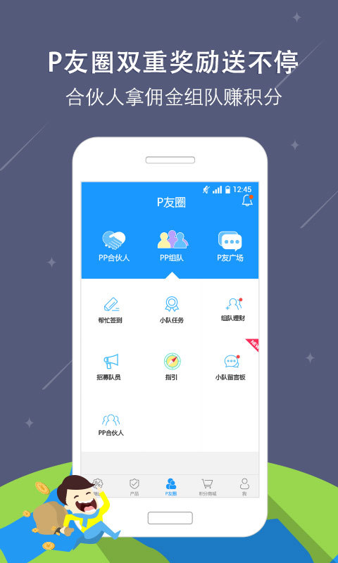 PP理财HD版
