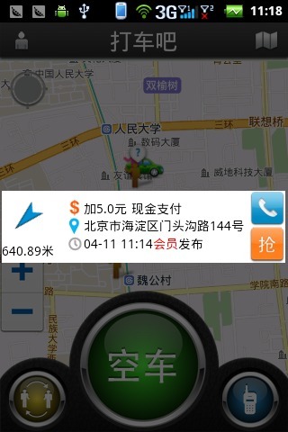 打车吧