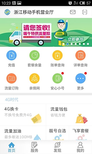 浙江移动手机营业厅app