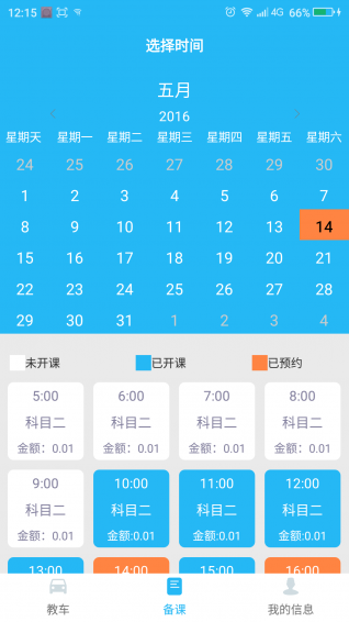 安步学车教练app