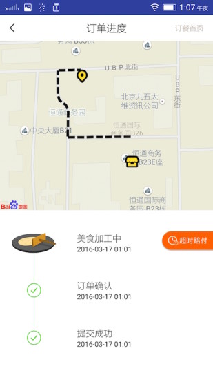 黄太吉外卖