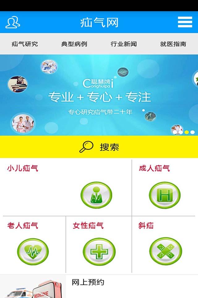 疝气网