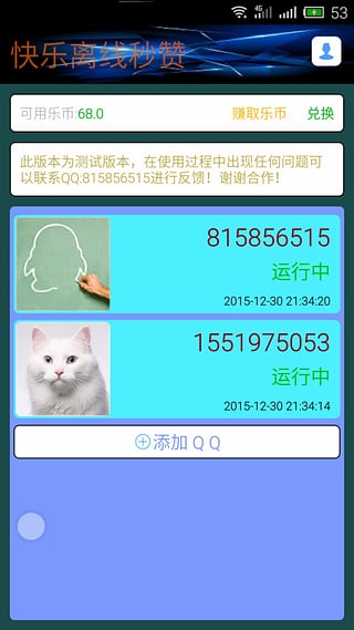 快乐秒赞