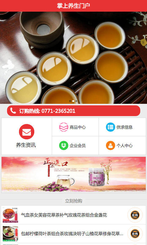 掌上养生门户
