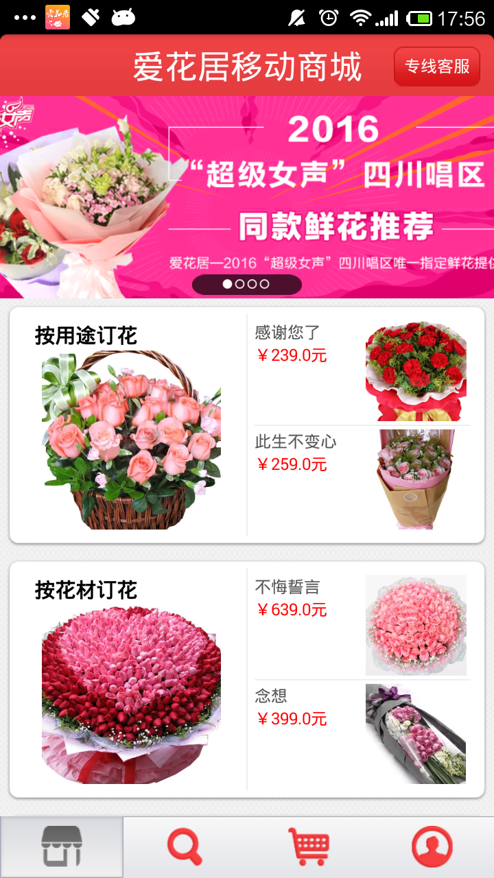 爱花居